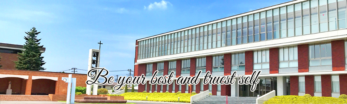 浦和明の星女子中学・高等学校 同窓会